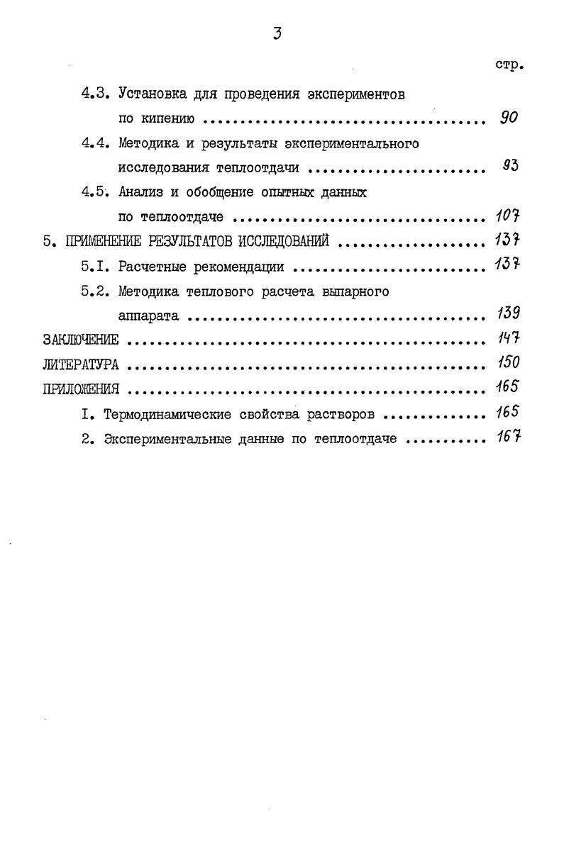 В БОЛЬШОМ ОБЪЕМЕ Е4НАРНЫХ РАСТВОРОВ. 