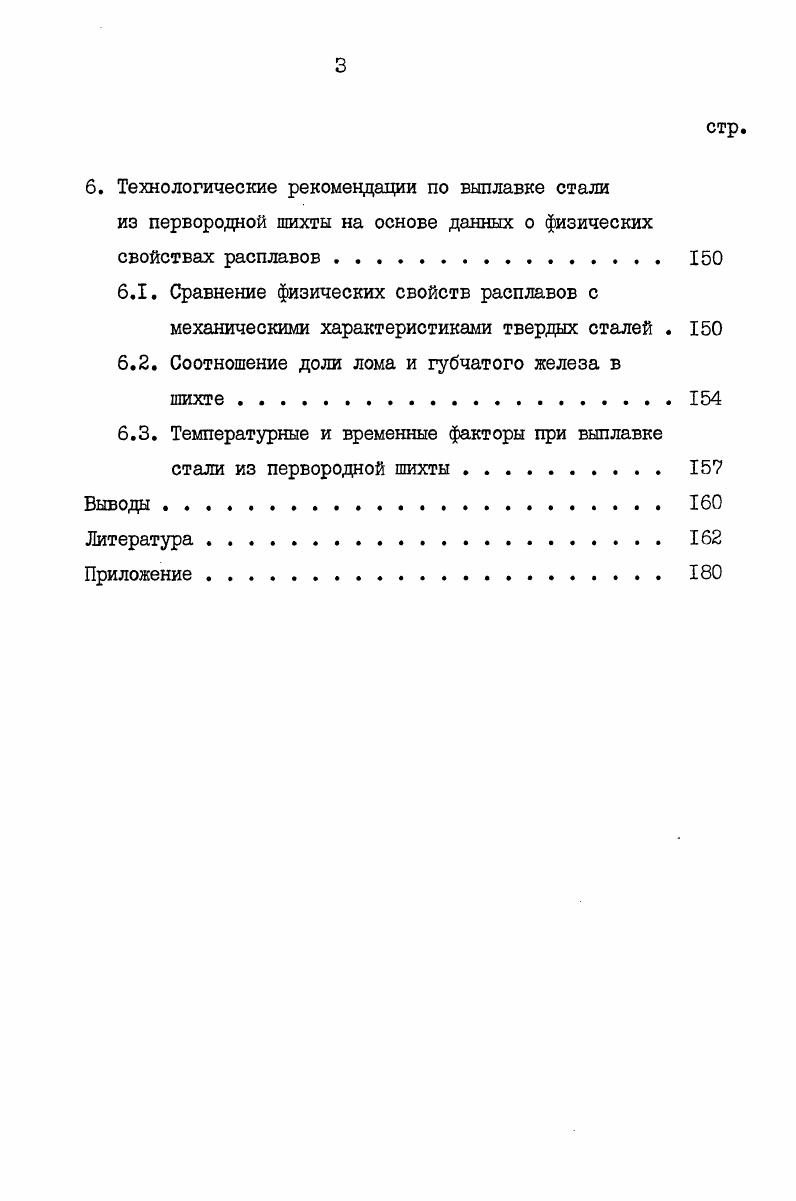 1.1. Производство стали из металлизованной шихты.