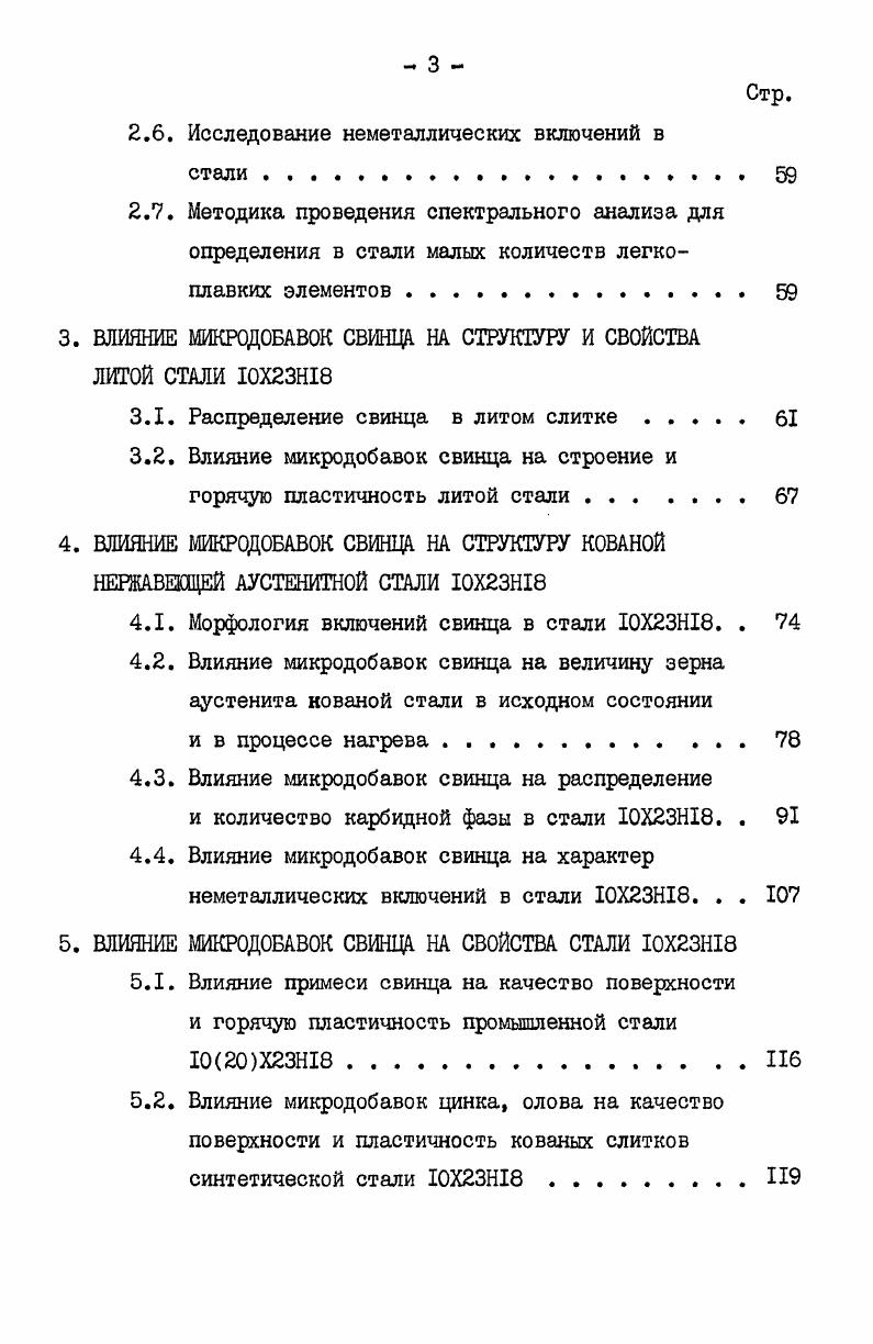 1.2. Распределение свинца в слитке.