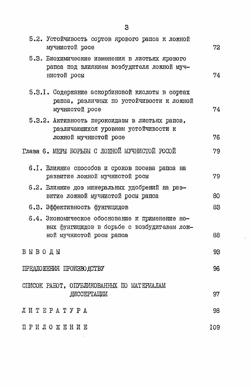 РАПСА И ДРУГИХ КРЕСТОЦВЕТНЫХ КУЛЬТУР 