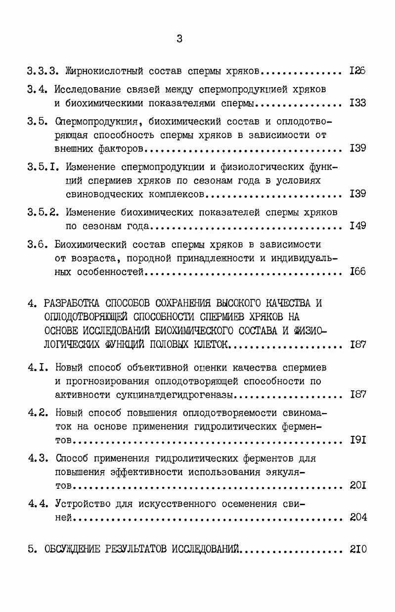 1.1. Биохимическая характеристика спермы сельскохозяйственных животных. 