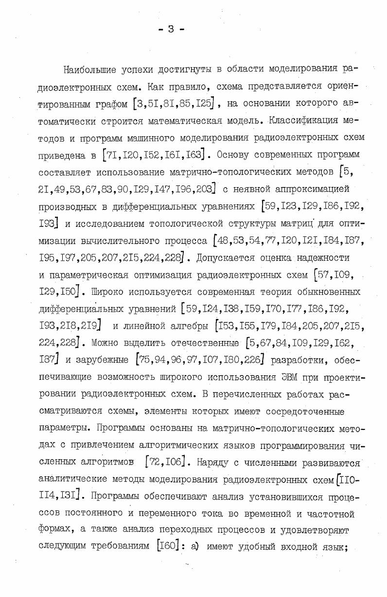 Рис. I.I. Рис. Рис 1. Рис. Следует подчеркнуть, что в настоящем разделе рассматриваются лишь принципы представления технических устройств в виде цепей общего вида. В качестве переменных, описывающих работу компонентов гидравлических устройств и систем, выбираются давление Р потенциальная переменная и расход потоковая переменная. Узловой топологический закон равенство нулю суммы расходов. При решении задач с учетом тепломассообмена приходится вводить дополнительную потенциальную Г температура и потоковую Т поток тепла переменную. В этом случае компонент с двумя связями например, отрезок трубы может интерпретироваться как компонент с многопараметрическими потоками в связях рис. ТСТ и Р, 6 . Представления типа рис. Рис. Рис. Рис. Рис. I.I. Практика показала, что при моделировании однородных цепей, удовлетворяющих условию 1. При моделировании неоднородных цепей обычно используется представление типа рис. В гидромеханических устройствах обычно используются компоненты одномерной механики пружины, инерционности, эффекты трения и люфта, т. В качестве переменных, описывающих работу механических компонентов, выбираем скорость V потенциальная переменная и силу Р потоковая переменная. Узловой топологический закон при этом сохраняет свою форму. В качестве простейшего примера можно рассмотреть линейную модель пружины рис. СРсС Ь . Устройства гидромеханики являются неоднородными по своей физической природе, поэтому в них присутствуют компоненты, функционирование которых описывается гидравлическими и механическими переменными. На рис. На гидравлических связях действуют давления Р1 , Рг и расходы у Цг 9 которые могут быть различными за счет сжатия жидкости в гидроцилиндре. В качестве примера цепного представления рассмотрим гидромеханический преобразователь. Принципиальная схема гидромеханического преобразователя изображена на рис. 