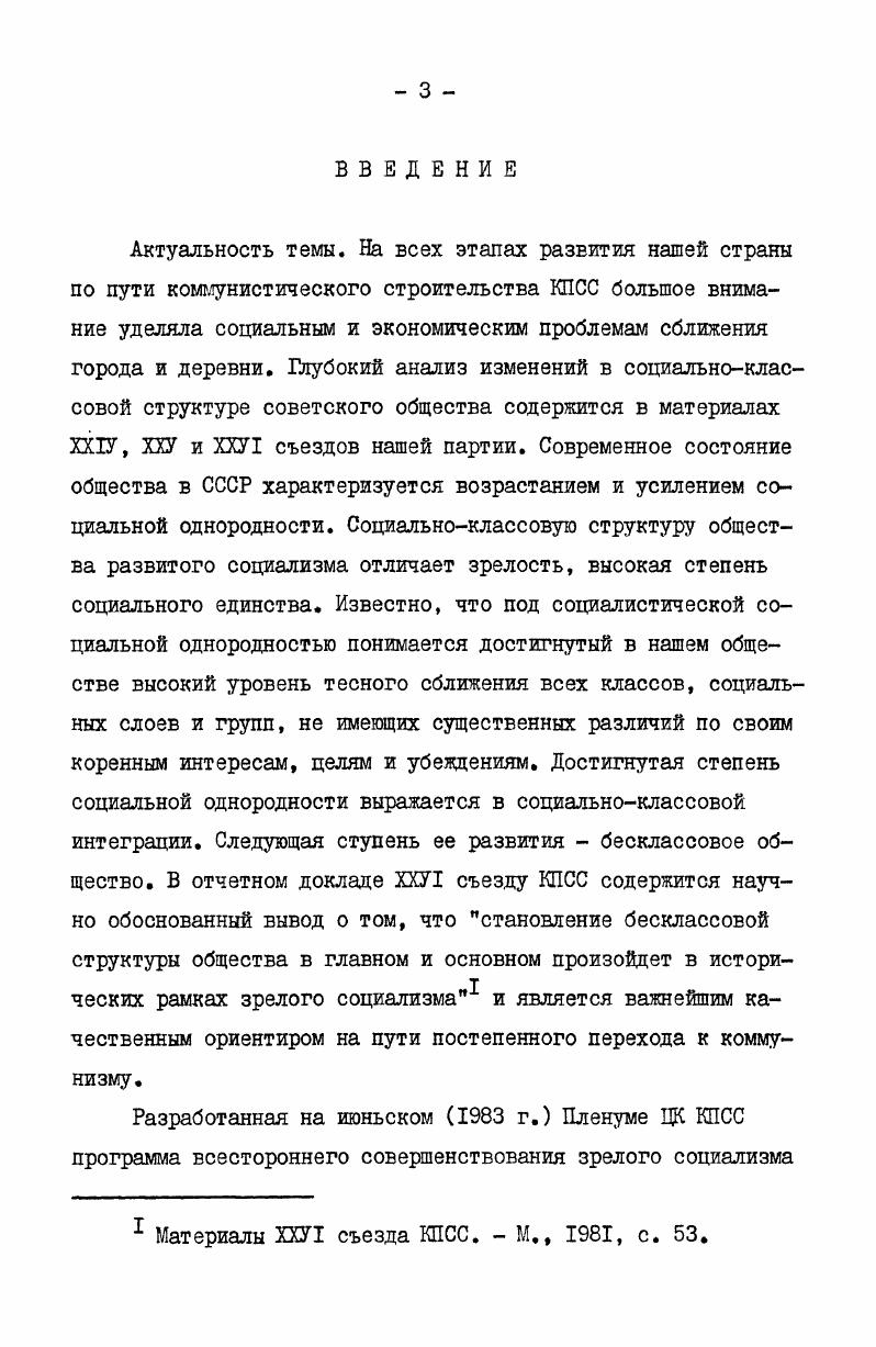 заций процессом сближения уровня социального развития города и деревни 