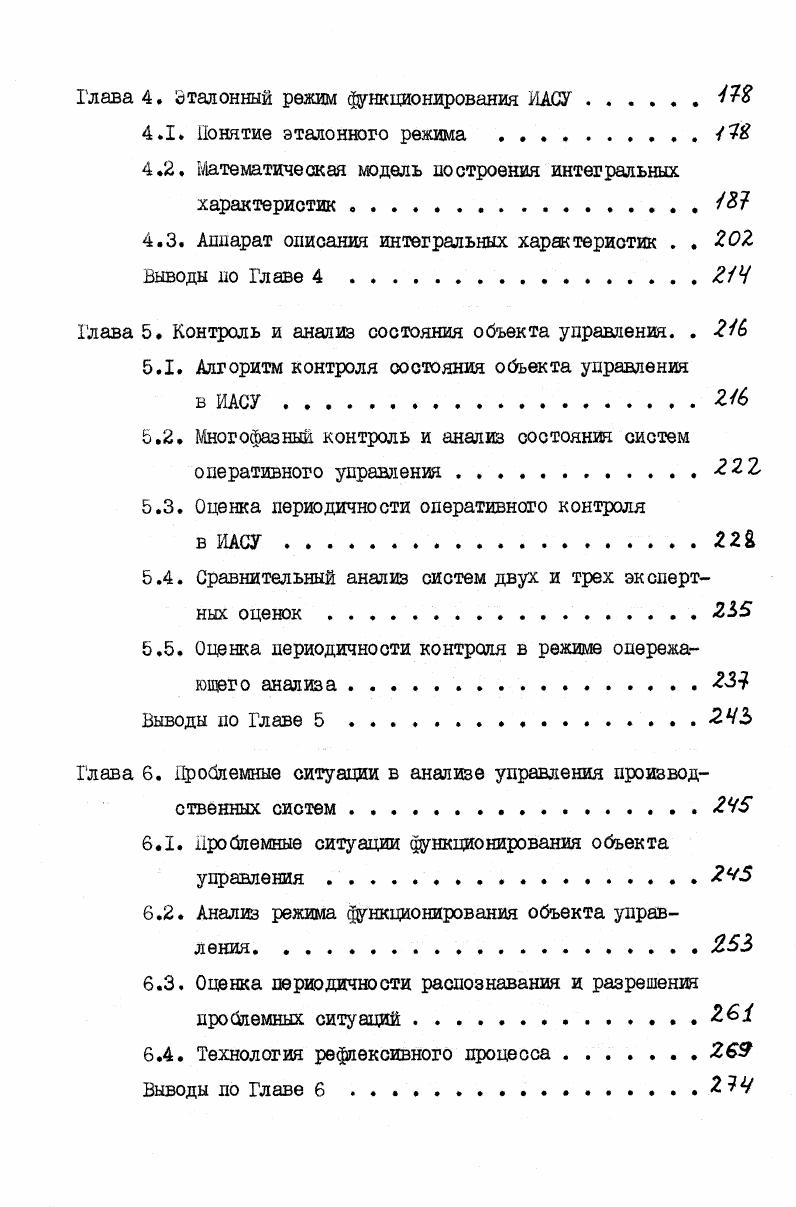 1.1. Основы классификации систем управления М