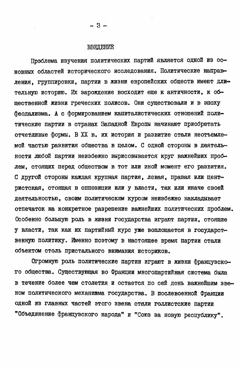  I. Гсшшстское движение после распада РПФ 