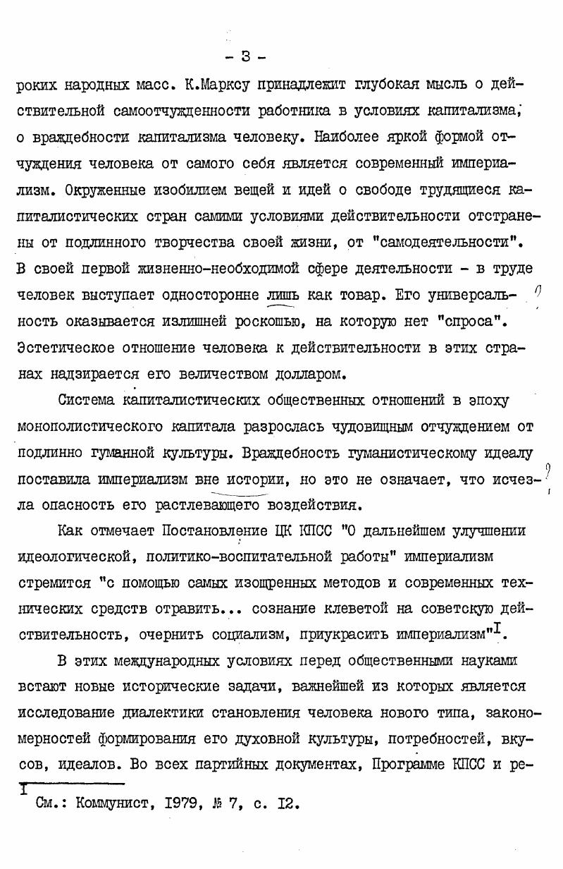 Система капиталистических общественных отношений в эпоху монополистического капитала разрослась чудовищным отчуждением от подлинно гуманной культуры. Враждебность гуманистическому идеалу поставила империализм вне истории, но это не означает, что исчезла опасность его растлевающего воздействия.