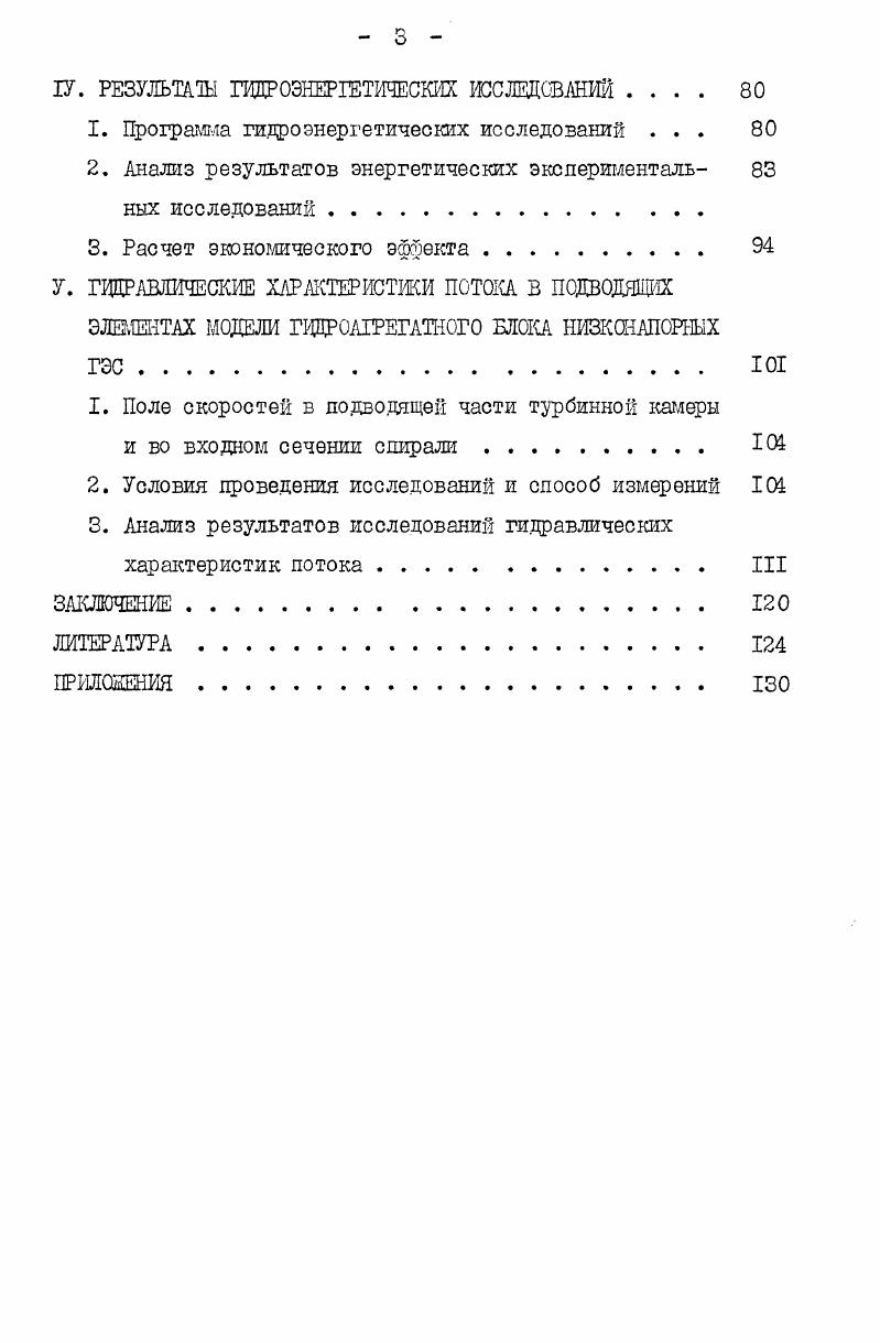 1. Характеристики компоновочных решений агрегатных блоков низконапорных ГЭС . Ю