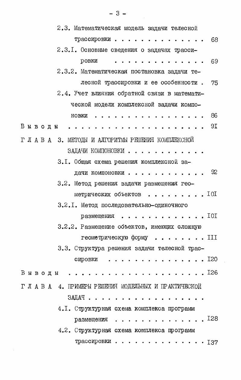 1.1. Задачи общего расположения на судах 