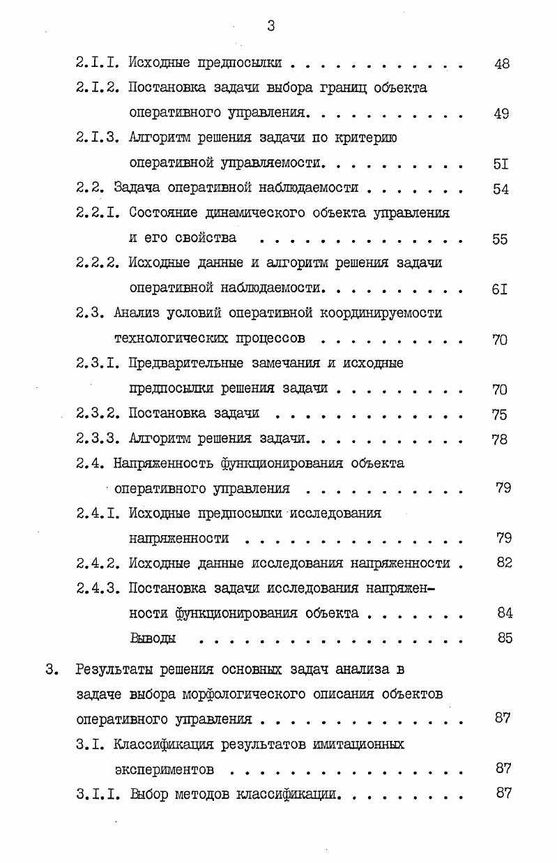 1.1.1. Проблема построения описания сложного динамического объекта управления 