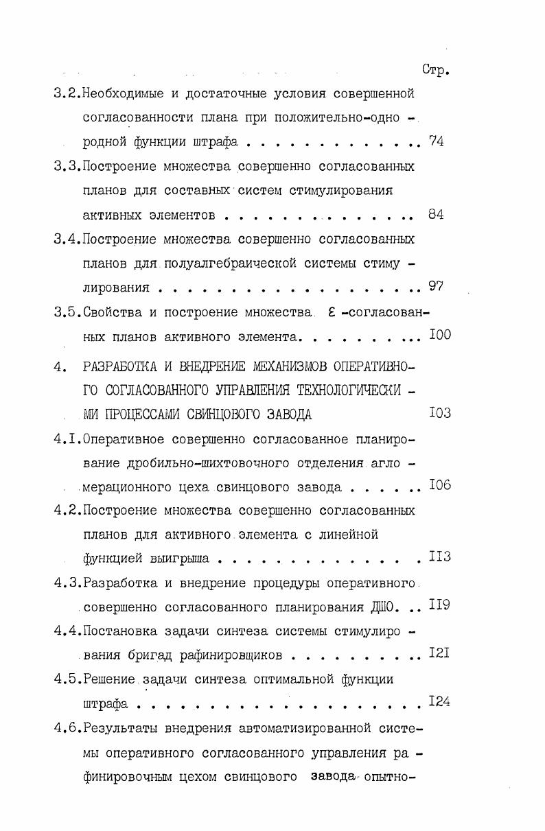 2.1.Синтез сильно согласованной системы стимулирования при ограничении штрафов
