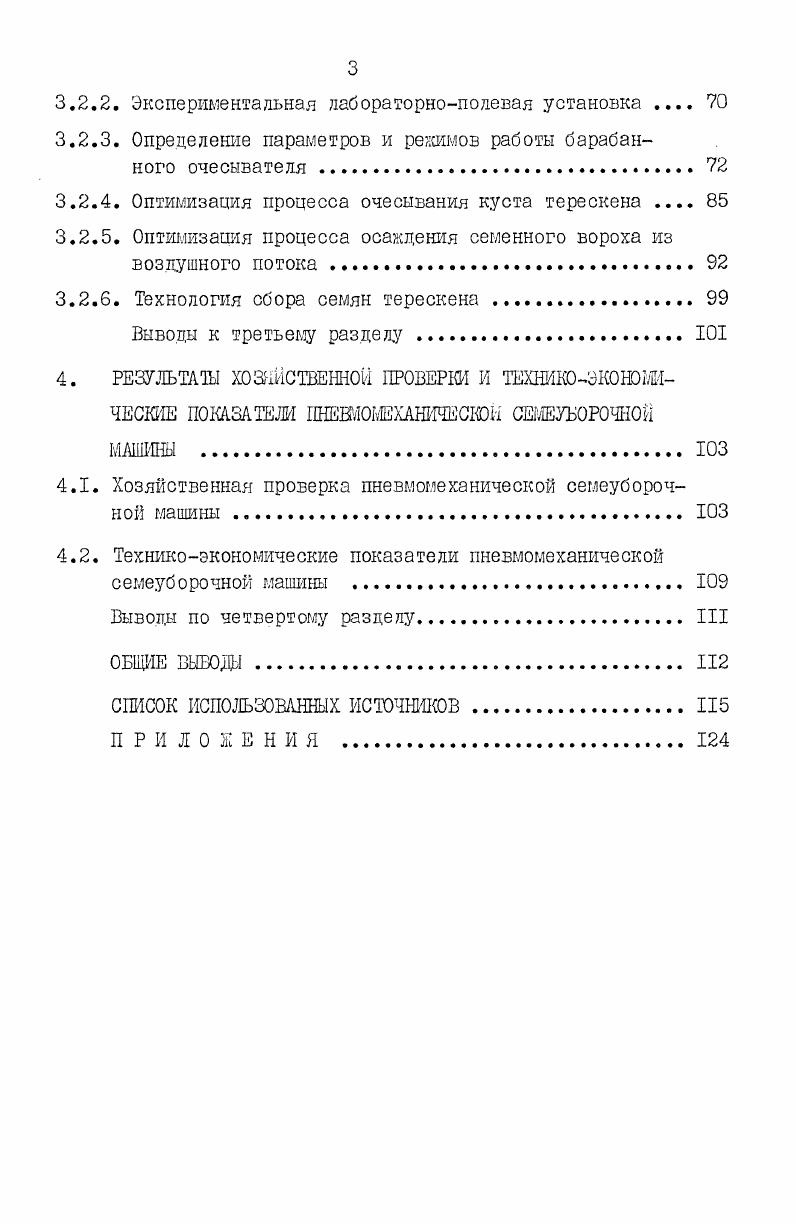 1.2. Технологии сбора семян пустынных кормовых растений 