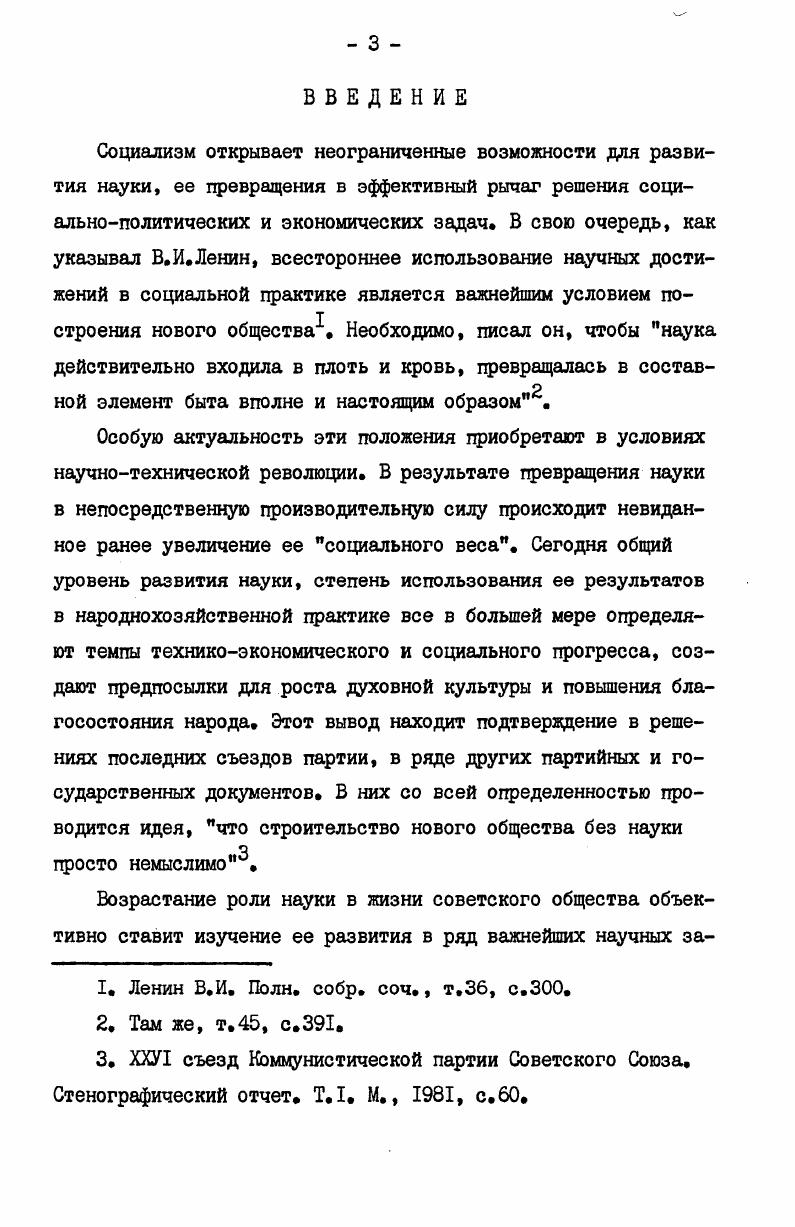  3. Формирование современной организационной