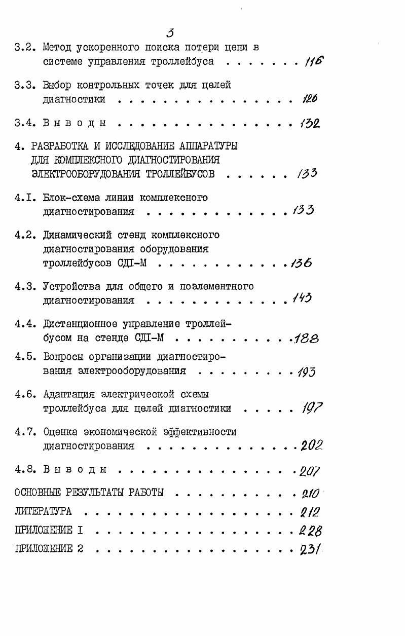 1.2. Влияние технического диагностирования