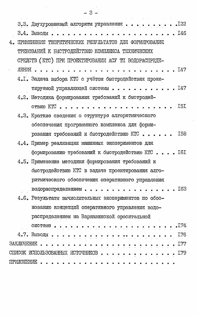 С ОГРАНИЧЕННЫМ БЫСТРОДЕЙСТВИЕМ Е ЭЛЕМЕНТОВ.