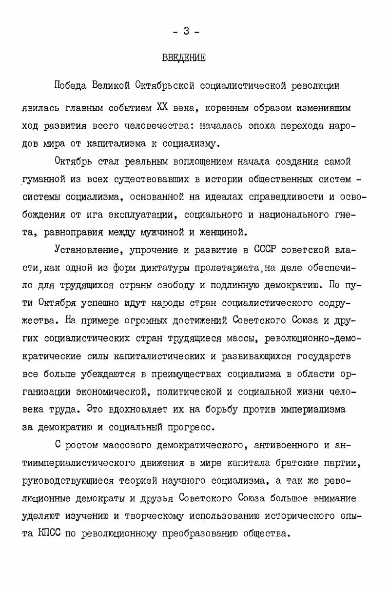  I.Значение опыта КПСС в решении женского