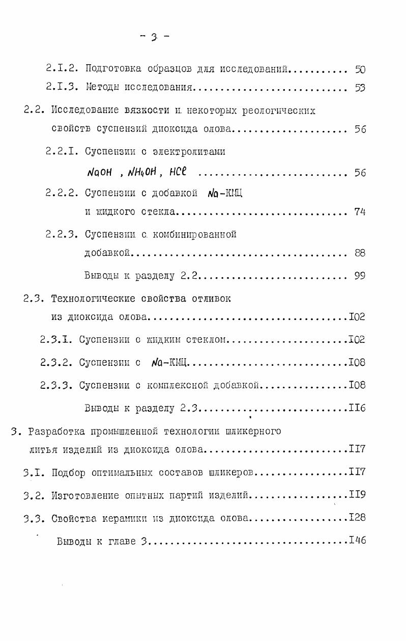 1.2. Технологические основы производства керамики