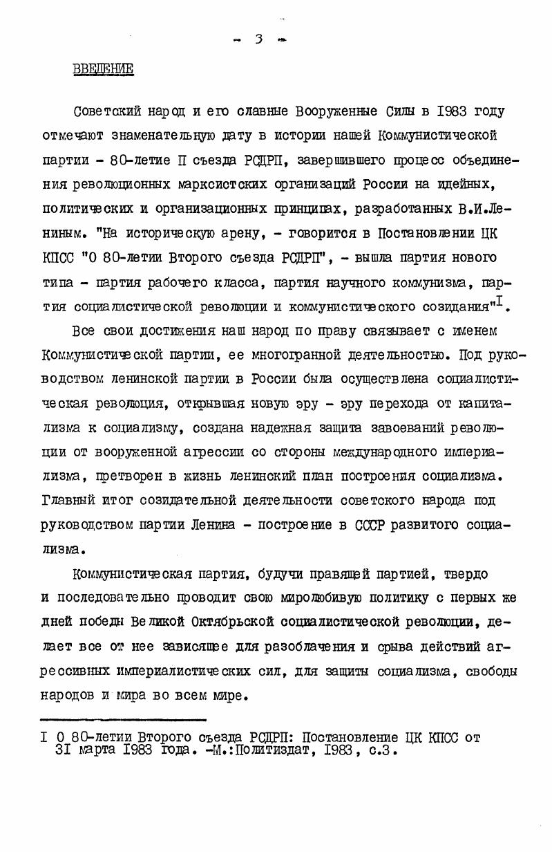 В центральном партийном архиве НМЛ при ЦК КПСС изучены документы четырех фондов фонд описи б и содержат указания и распоряжения Орготдела и Общего отдела ЦК РКПб в местные партийные организации, статистические данные, отчеты и другие документы, направленные в ЦК РКПб политорганами и комиссарами Красной Армии фонд описи I и 3  заседания Совета Народных Комиссаров и Совета Обороны, на которых решались важнейшие вопросы организации общегосударственной связи и вопросы, связанные с созданием и укреплением войск связи фонды и 6 содержат документы Северного областного Комитета РКПб и Петроградского бюро ЦК РКПб по вопросам создания Красной Армии, в том числе и войск связи. Основываясь на важнейшем положении Постановления ЦК РКПб О политике военного ведомства, принятого декабря г. Центрального Комитета и под его непосредственным контролем, автор изучил огромный фактический I КПСС о Вооруженных Силах Советского Союза. Документы . Центрального государственного архива Советской Армии, в котором отражена деятельность органов военного ведомства по претворению в жизнь политики партии Были изучены приказы Народного Комиссара по военным делам, Реввоенсовета Республики, Начальника Управления связи Красной Армии, командиров частей и подразделений связи. Изученные документы фондов Всероссийского Бюро Военных Комиссаров ЦГАСА ф. Политического Управления РВСР ЦГАСА ф. ЦПА НМЛ позволили раскрыть основные направления деятельности Коммунистической партии по созданию партийнополитического аппарата, организации и руководству партийнополитической работы в войсках связи. Материалы Главного Управления военноучебных заведений ЦГАСА ф. Военной электротехнической школы ЦГАСА ф. Советских электротехнических курсов ЦГАСА ф. I Воронежских курсов связи комсостава РККА ЦГАСА ф. ЦГАСА фонд 7, 1, 2, 3, 4 говорят о том, что под руководством партии была развернута широкая сеть учебных заведений для войск связи и были созданы условия для их успешной работы. Огромный интерес представляют материалы Центрального Государственного архива Октябрьской революции ЦГАОР ф. Петроградский Военнореволюционный комитет ф. Центральный Совет Всероссийского профессионального союза радиоспециалисгов. Центрального государственного архива народного хозяйства ЦГАНХ ф. Народный Комиссариат почт и телеграфов ф. Центрального Государственного I Автором изучено фонда частей и подразделений связи. Советской Армии ЦТАСА ф. Главное ВоенноИнженерное Управление РККА ф. ЗЗ Центральное Управление сообщений, в которых показана убедительно многогранная деятельность Коммунистической партии и Советского правительства по руководству различного рода организациями и учреждениями, направленная на производство техники связи и укомплектование войск связи специалистами и техникой. Автором широко использованы также публикации периодической печати. Автором изучены статьи по теме исследования, опубликованные в журналах и газетах Авиация и космонавтика, Армия и революция, Блокнот агитатора, Вестник связи, Военные знания, Военный вестник, Военная мысль Военноисторический журнал, Исторический архив, История СССР, Коммунист Вооруженных Сил,Красная летопись, Морской сборник, Почтовотелеграфный журнал, Пролетарий связи, Радио, Радиотехника, Революция и война, Советские архивы, Старшинасержант, Техника и вооружение, Техника и снабжение Красной Армии, Электросвязь, Правда, Красная звезда, Красное знамя, Красный воин, Красный флот1,Ленинградский связист, Сталинский сокол. Новизна исследования состоит в том, что в нем впервые так широко дается обоснование руководящей роли Коммунистической партии во главе с В. И.Лениным в области создания и организациончнотехнического укрепления войск связи, подготовки и воспитания командного и технического состава войск связи, обобщается опыт работы партии по созданию партийнополитического аппарата и усилению партийнополитической работы в войсках связи в годы иностранной военной интервенции и гражданской войны гг. Обоснование руководящей роли В. ИЛенина, Коммунистической партии в создании войск связи, совершенствовании их организационной структуры, материальнотехническом обеспечении, подготовке командных и технических кадров и воспитании их в духе преданности Коммунистической партии и Советскому правительству. Опыт Коммунистической партии в созданиии и укреплении партийнополитического аппарата войск связи. Обобщенный опыт работы командиров, политработников и партийных организаций по повышению качества боевой и политической подготовки личного состава войск связи в годы иностранной военной интервенции и гражданской войны. 