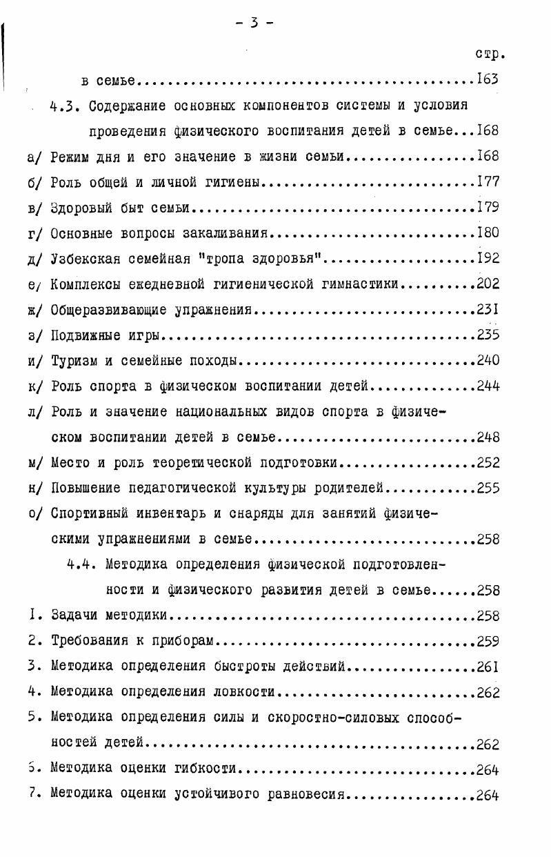 1.1. Классики марксизмаленинизма о физической культуре и физическом воспитании 