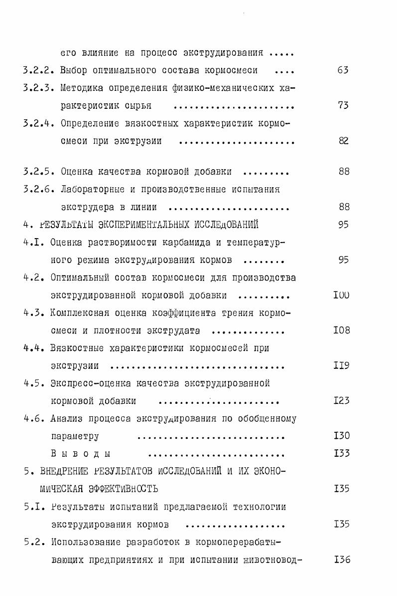 1.1. пути восполнения кормового белка синтетическими азотистыми веществами . 