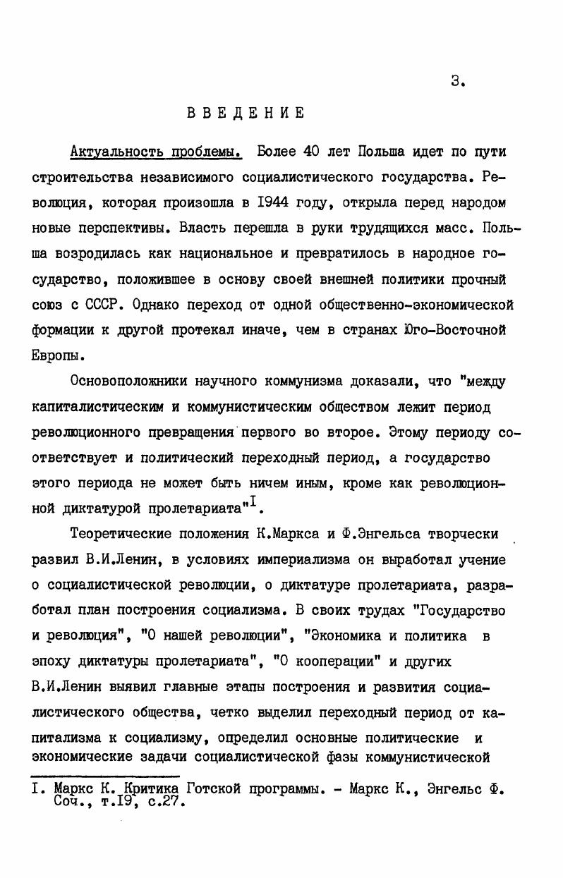  I Борьба рабочего класса Польши за народную