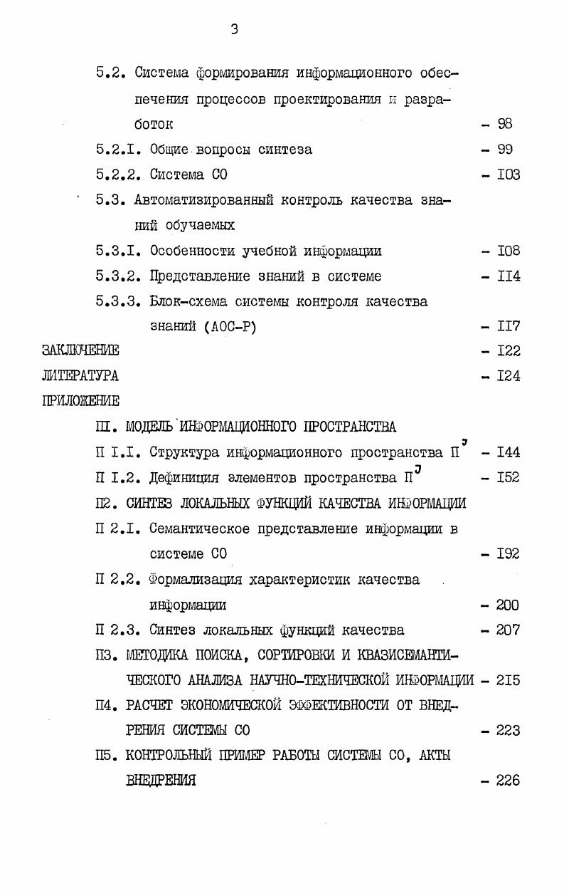 1.1. Общие вопросы исследования  II