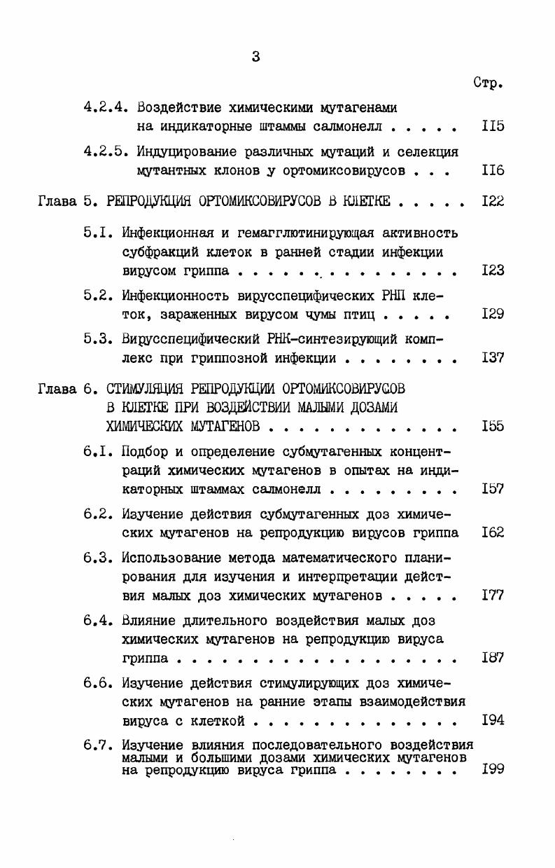 Глава 3. РАЗЛИЧНЫЕ АСПЕКТЫ ДЕЙСТВИЯ ХИМИЧЕСКИХ