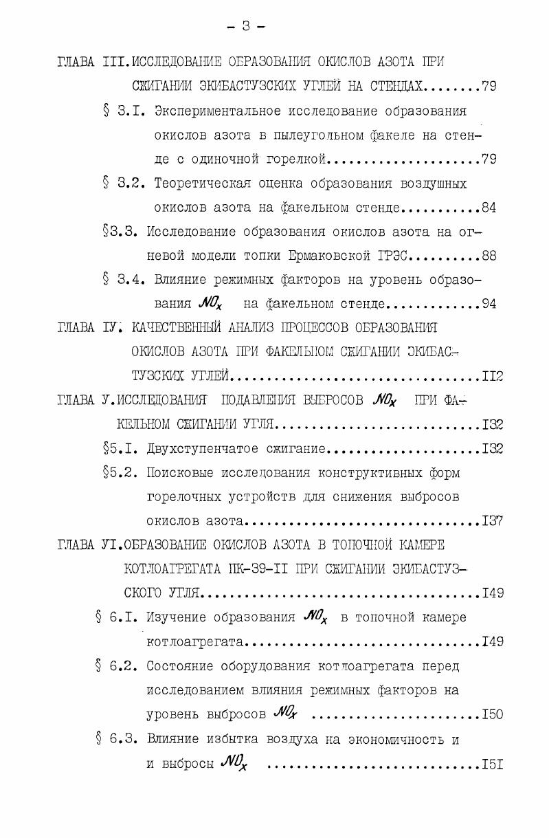  .. Образование термических окислов азота.