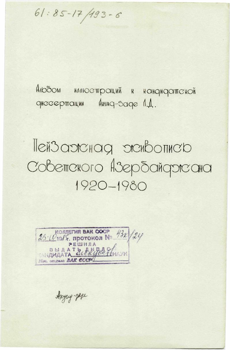 . Оп. ЛИДАТА . Ь.Иенгерли. Оаос со . С.Ларф. Сбор . Л.йгш 3. ЖагиеЬ. Ьаку 7. Огни Мингечачра. Но дорогам гдтилежки. 