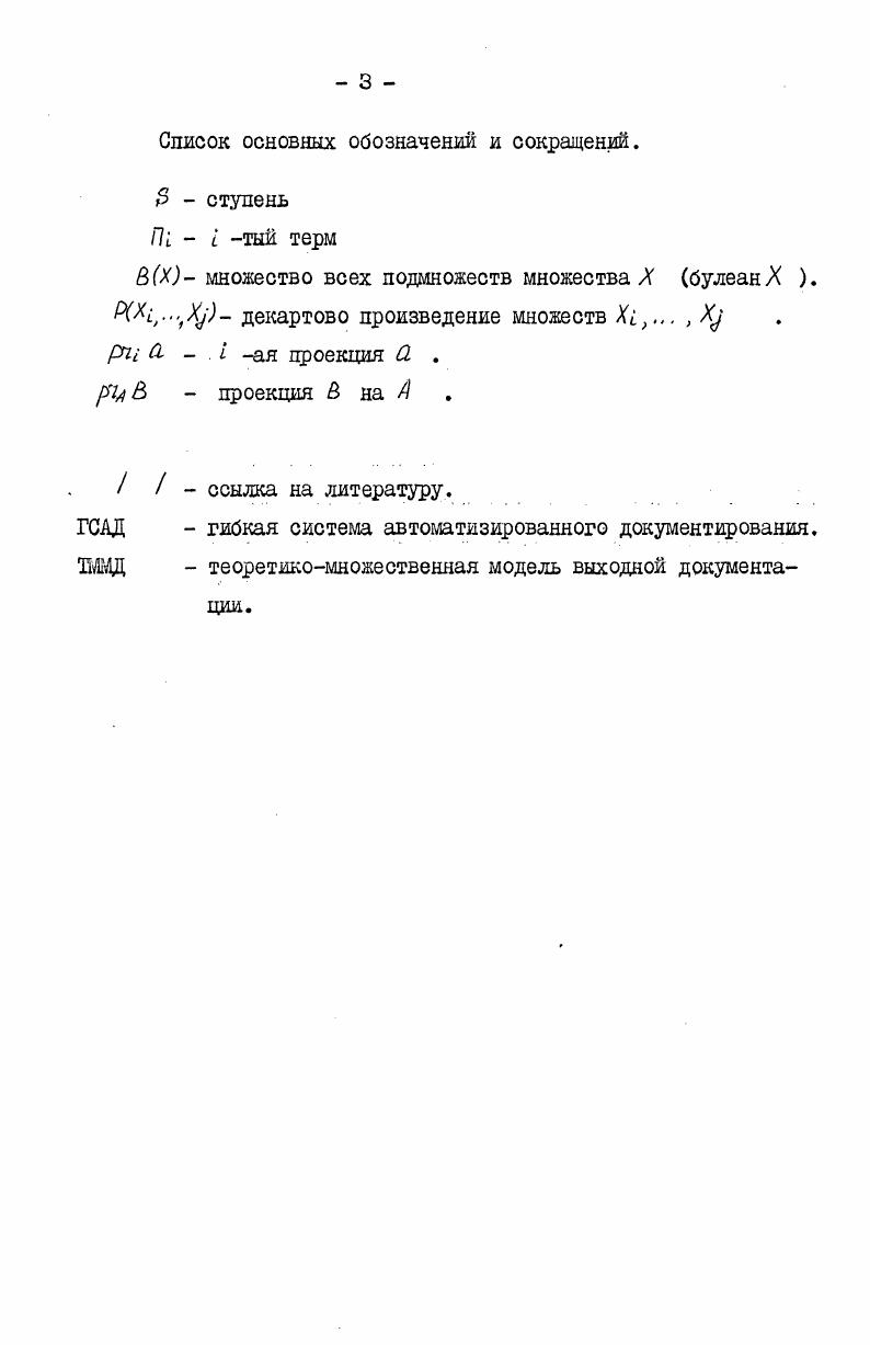  1. Анализ развития средств автоматизации документирования. 