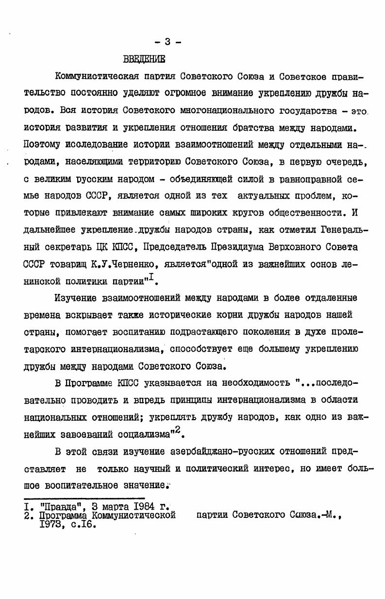 ГЛАВА Ш. Азербайджан в русскотурецкоиранских отношениях