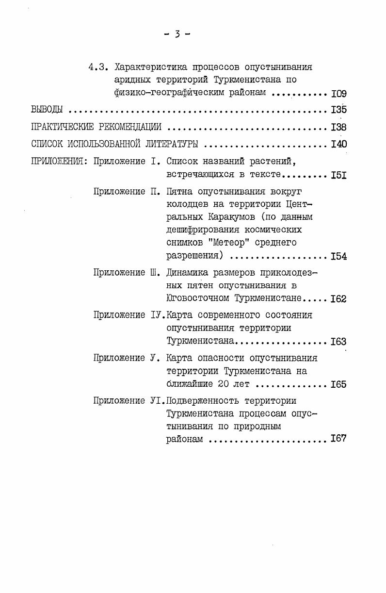 1.1. Сущность процесса опустынивания 