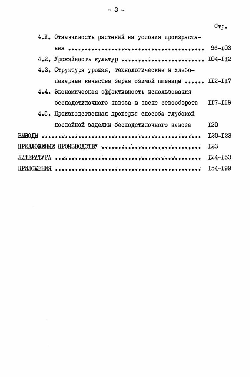1.1. Агротехническая оценка бесподстилочного