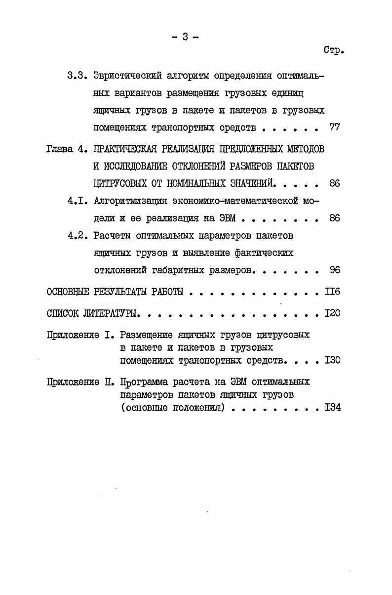 1.3. Методологические подходы к обоснованию параметров пакетов