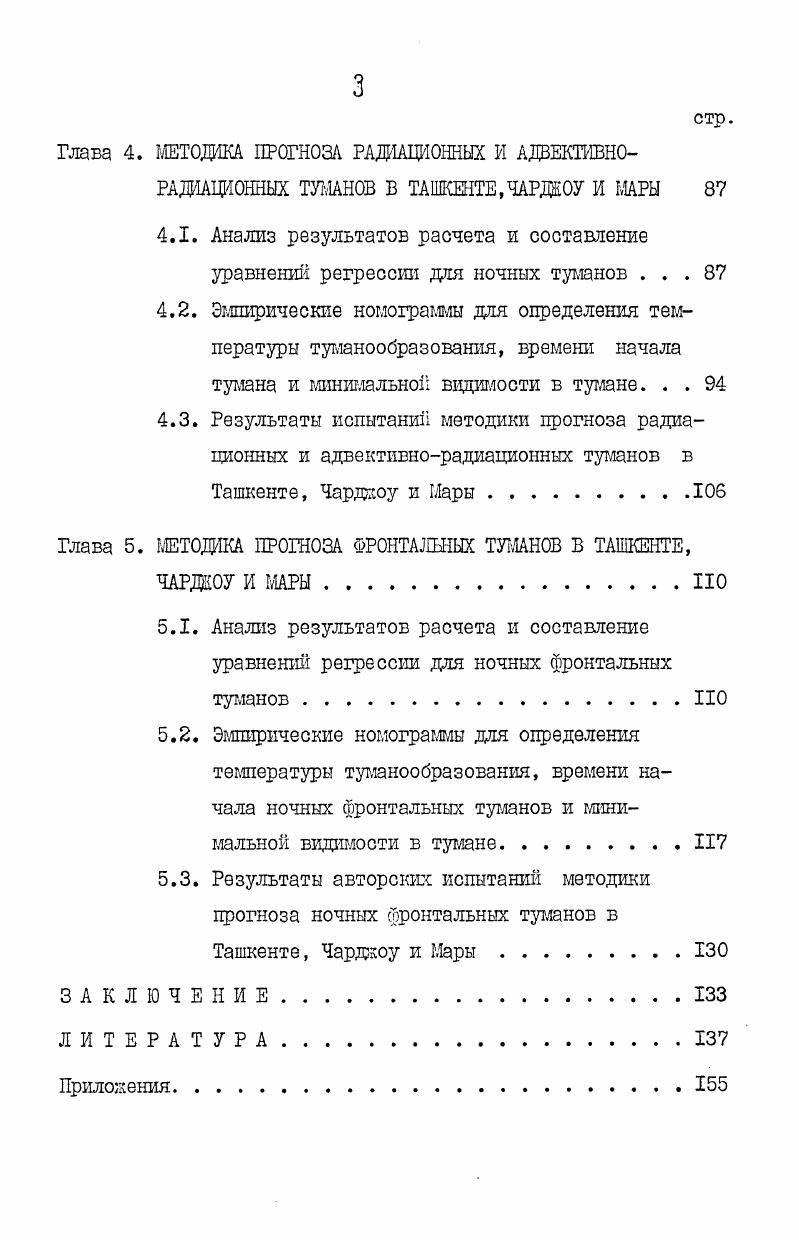 1.2. Состояние проблемы прогнозирования тумана