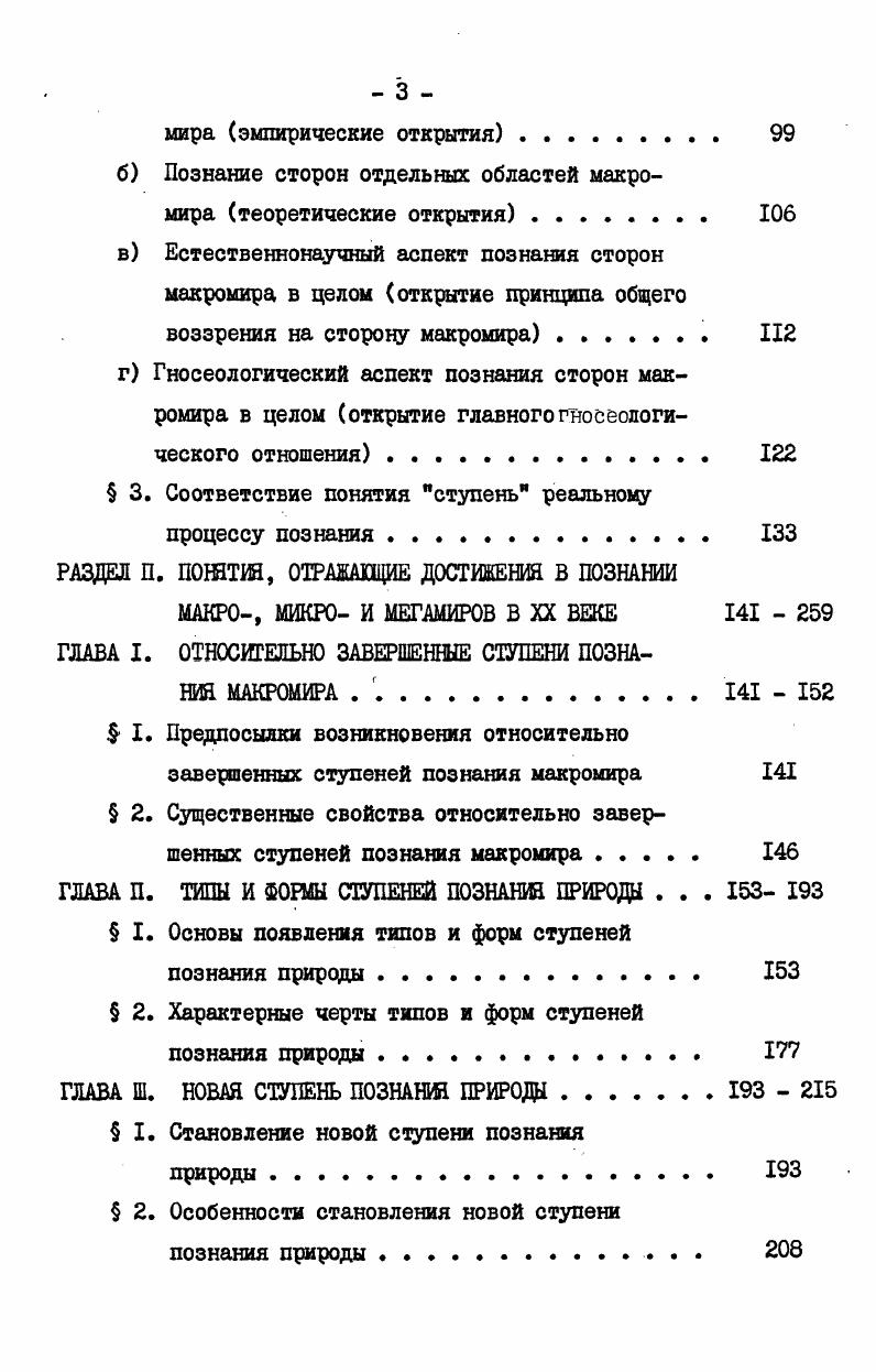  I. Возможности понятий периоды и ступень