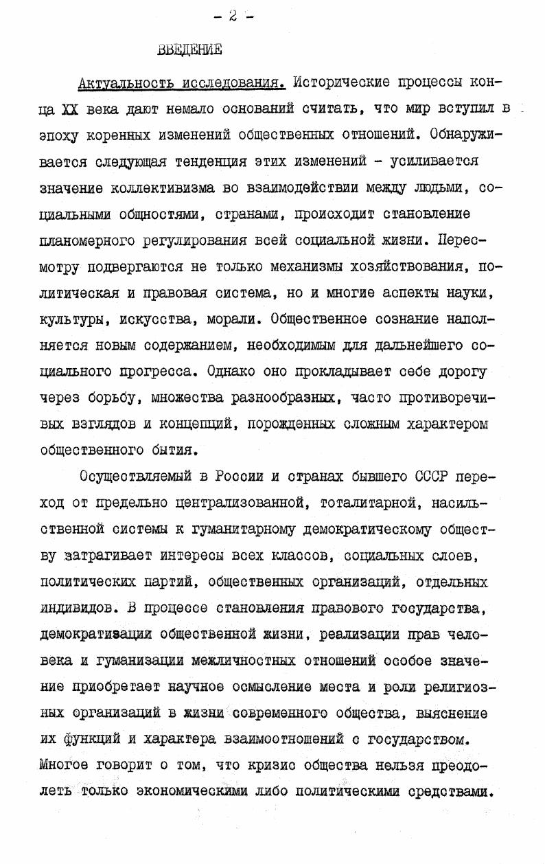 1. Спегдафика государственноцерковных отношений. . . .