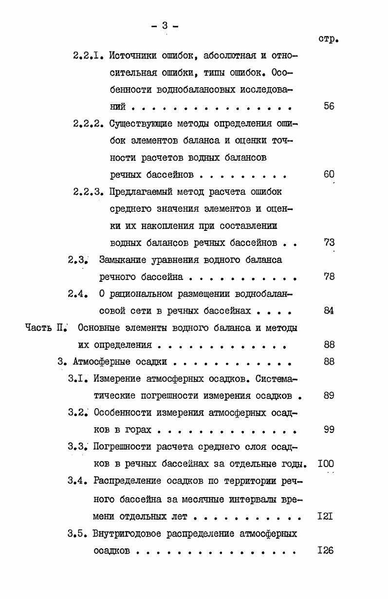 1. Основы метода водного баланса речного