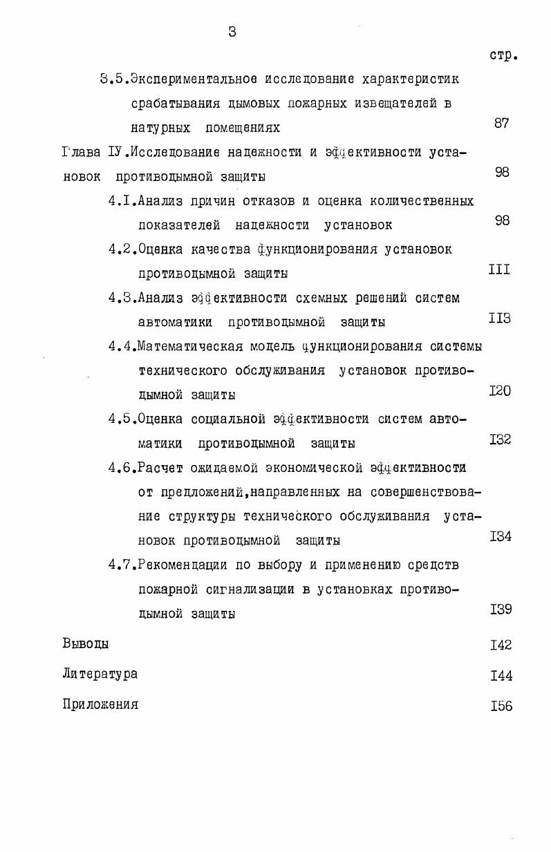 2.1.Качественная оценка разрешающего времени обнаружения пожара 