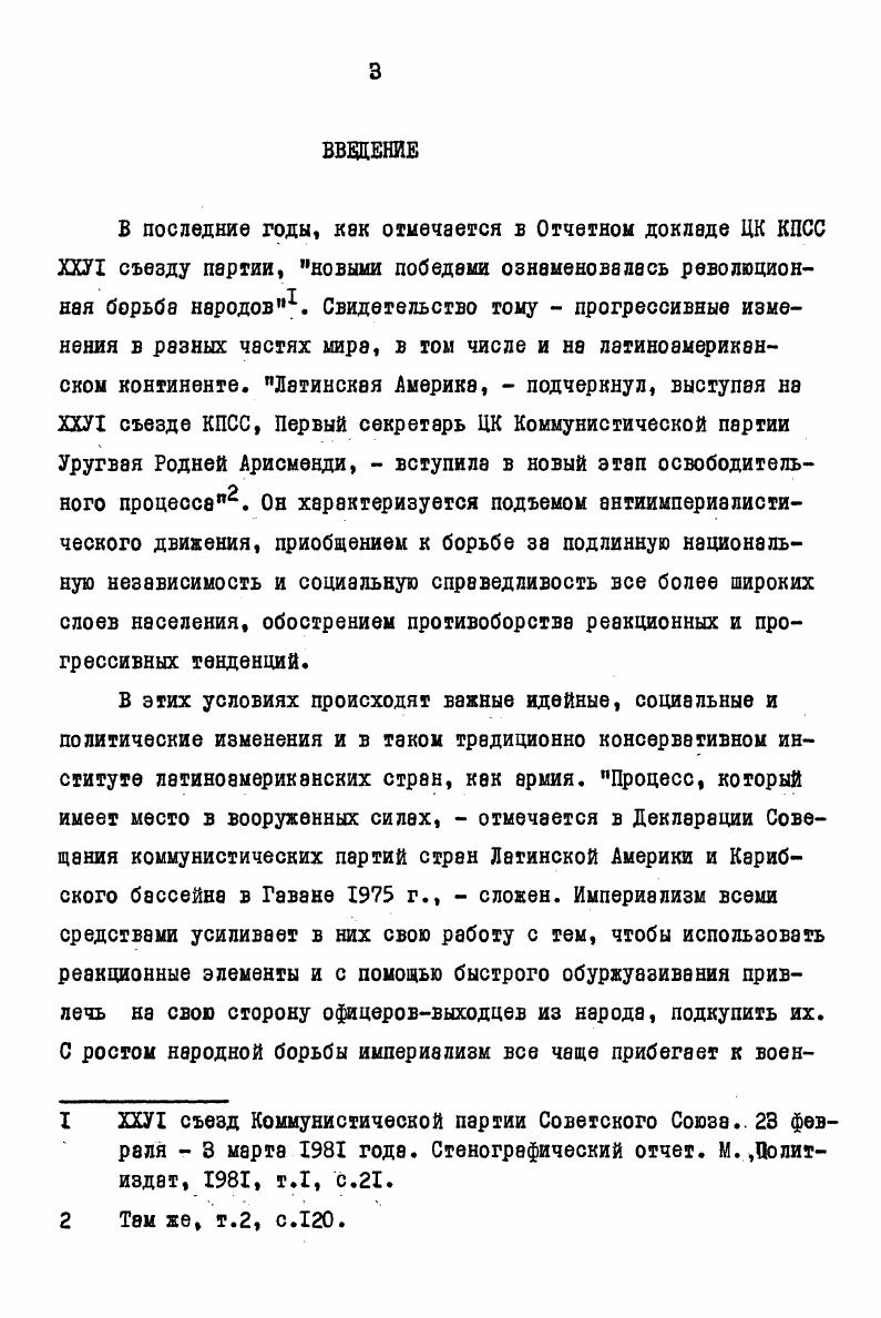  2. Вооруженные силы и Национальный