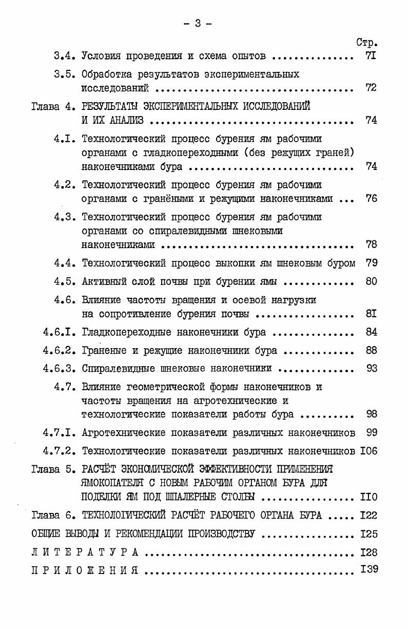 1.2. Зарубежные разработки машин для выкопки ям