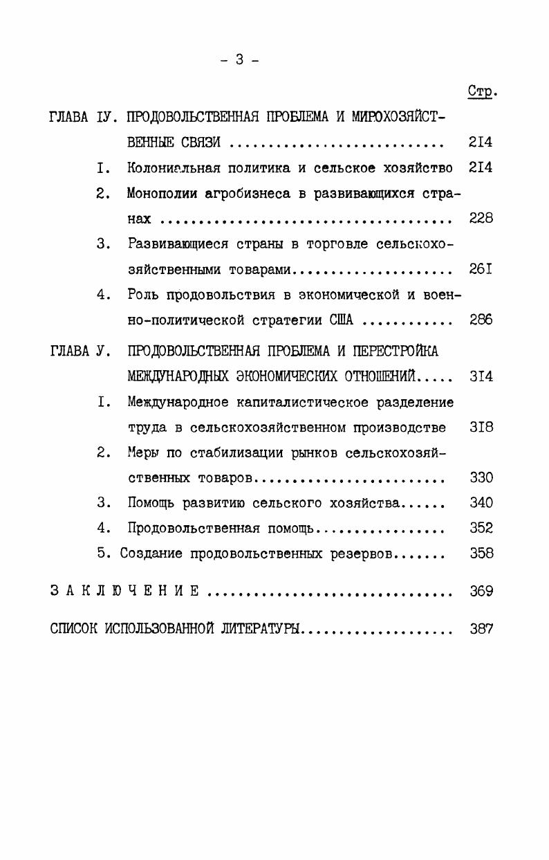 1. О природе продовольственной проблемы в условиях капиталистического развития 