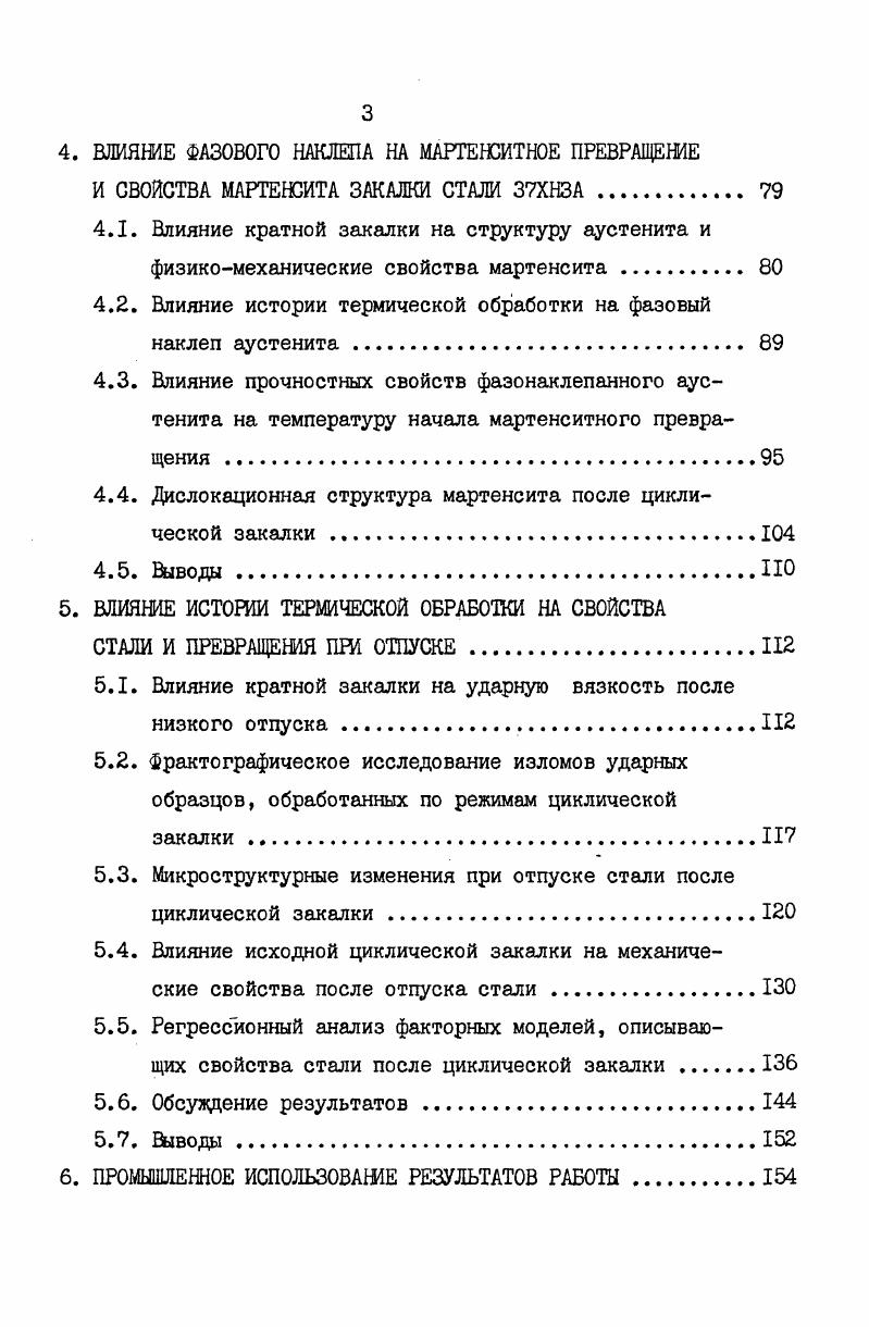 1.2. Термоциклическая обработка сплавов 
