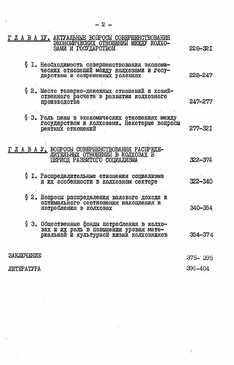  СОЦИАЖСТИЧЕСКИХ ПРОИЗВОДСТВЕННЫХ ОТ