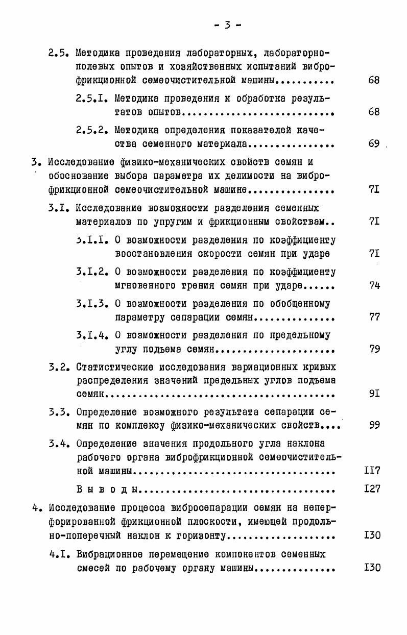 1.1.Физикомеханические свойства семян 