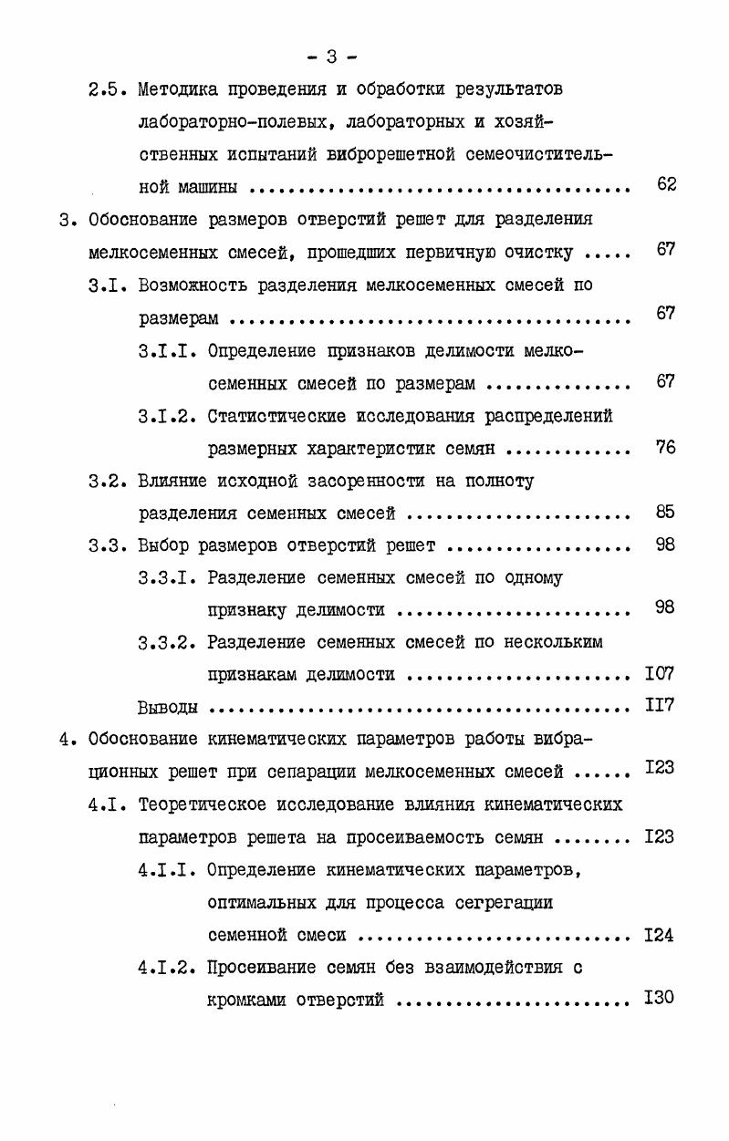 1.1. Сепарирование семенных смесей по размерам II