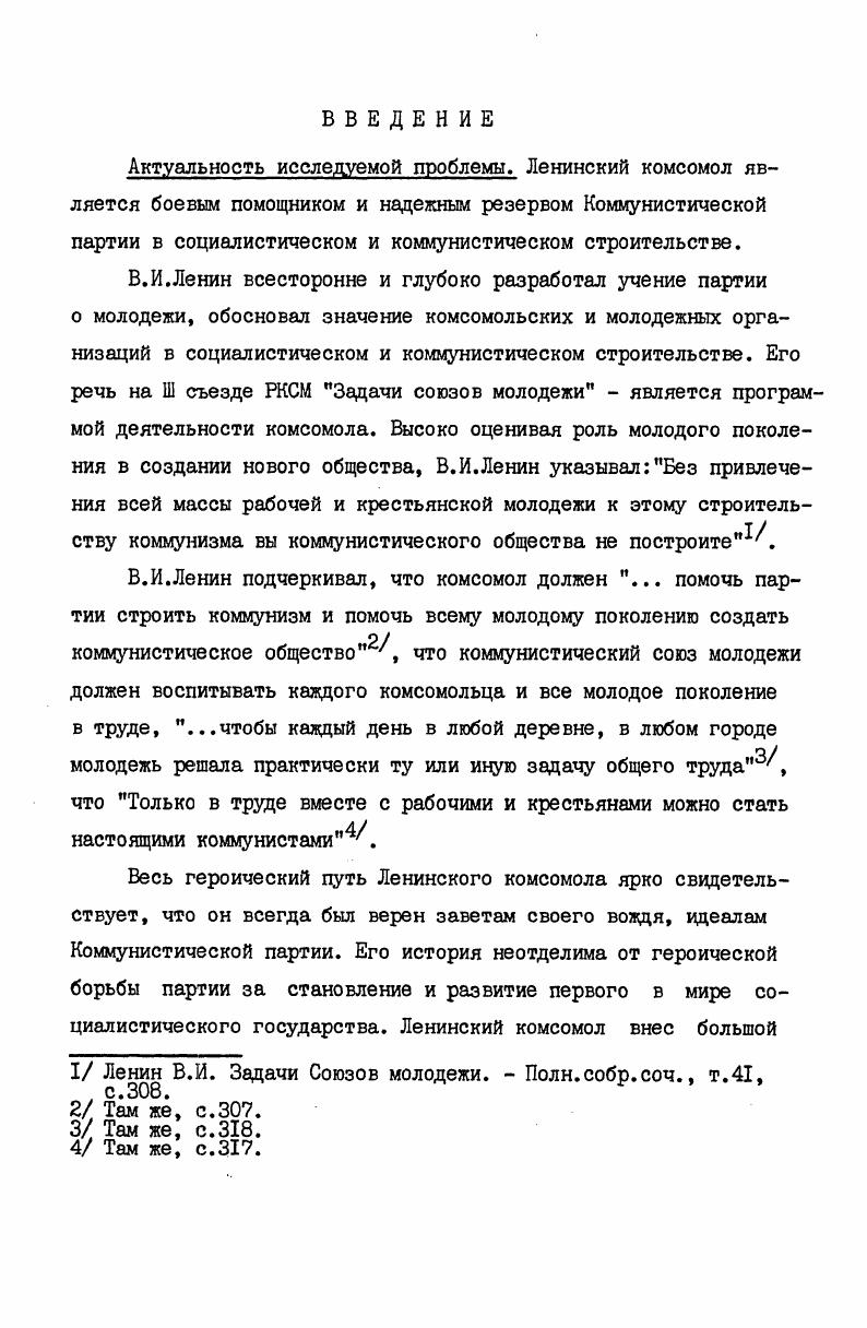 2.4. Деятельность комсомола Узбекистана по развертыванию социалистического соревнования и ударничества среди молодых хлопкоробов в борьбе за большой советский хлопок . 