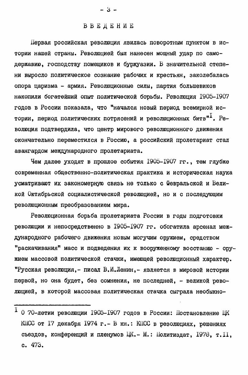  I. Предпосылки всеобщей октябрьской политической стачки на Украине. 