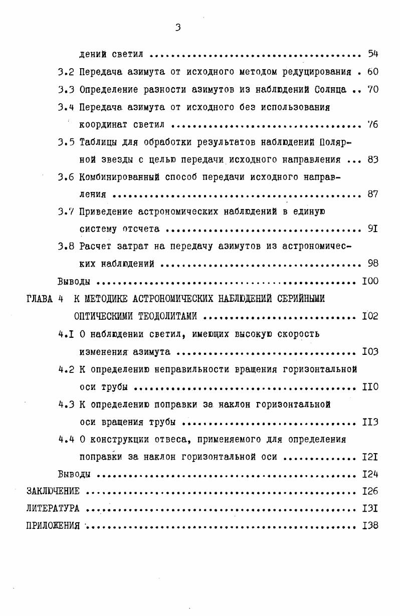 ОРИЕНТИРОВАНИЯ СТОРОН ГЕОДЕЗИЧЕСКИХ ПОСТРОЕНИЙ . 