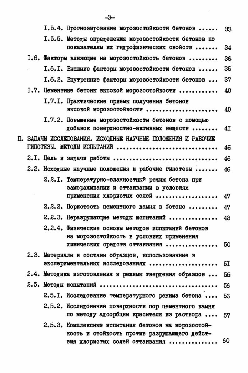 1.1. Сборные изделия из цементных бетонов для дорожного