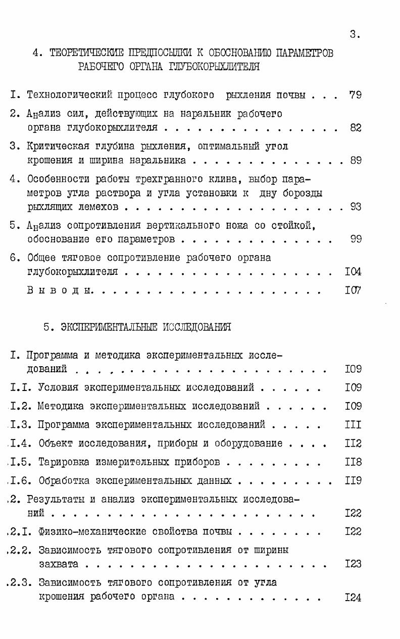 примерно сто лет назад А. А.Измаильским. Дальнейшее развитие проблемы обработки почвы получило в трудах С. М.Усова, который благоприятное действие глубокой вспашки и глубокого рыхления почвы на урожай растений видел в том, что в глубокоразрыхленной почве растения могут глубже распространять свои корни, а глубоко сидящие корни лучше защищены от различных неблагоприятных внешних воздействий, нежели мелкосидящие . И. А. Стебут, первый заведующий кафедрой растениеводства ТСХА, отмечал, что при глубокой вспашке улучшаются водный, тепловой и пищевой режимы почвы Чем глубже пашется земля, тем беспрепятственнее могут проникать в почву на большую глубину корни растений и тем более увеличивается количество пищи, которым могут располагать растения . К.А. Тимирязев указывал, что глубокая вспашка, очевидно, важна не только как средство увеличения запаса воды, но и как средство развития глубоко идущих за нею корней. Однако в России в то время одни ученые выступали противниками глубокой вспашки, другие были сторонниками сочетания глубоких вспашек земли с мелкими обработками или с обработками средней глубины. С повышением уровня. В.Р. Вильямсом. После х годов стали часто применять, особенно под пропашые культуры, глубокую вспашку почвы до . Усиленно ачали разрабатываться предложения по углублению пахотного слоя. Т.С. 